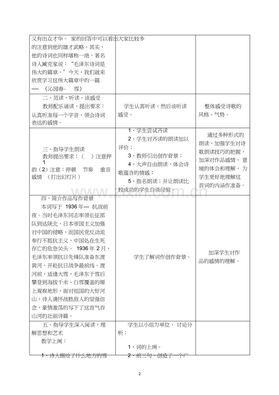 初中语文教学设计案例.doc_第2页