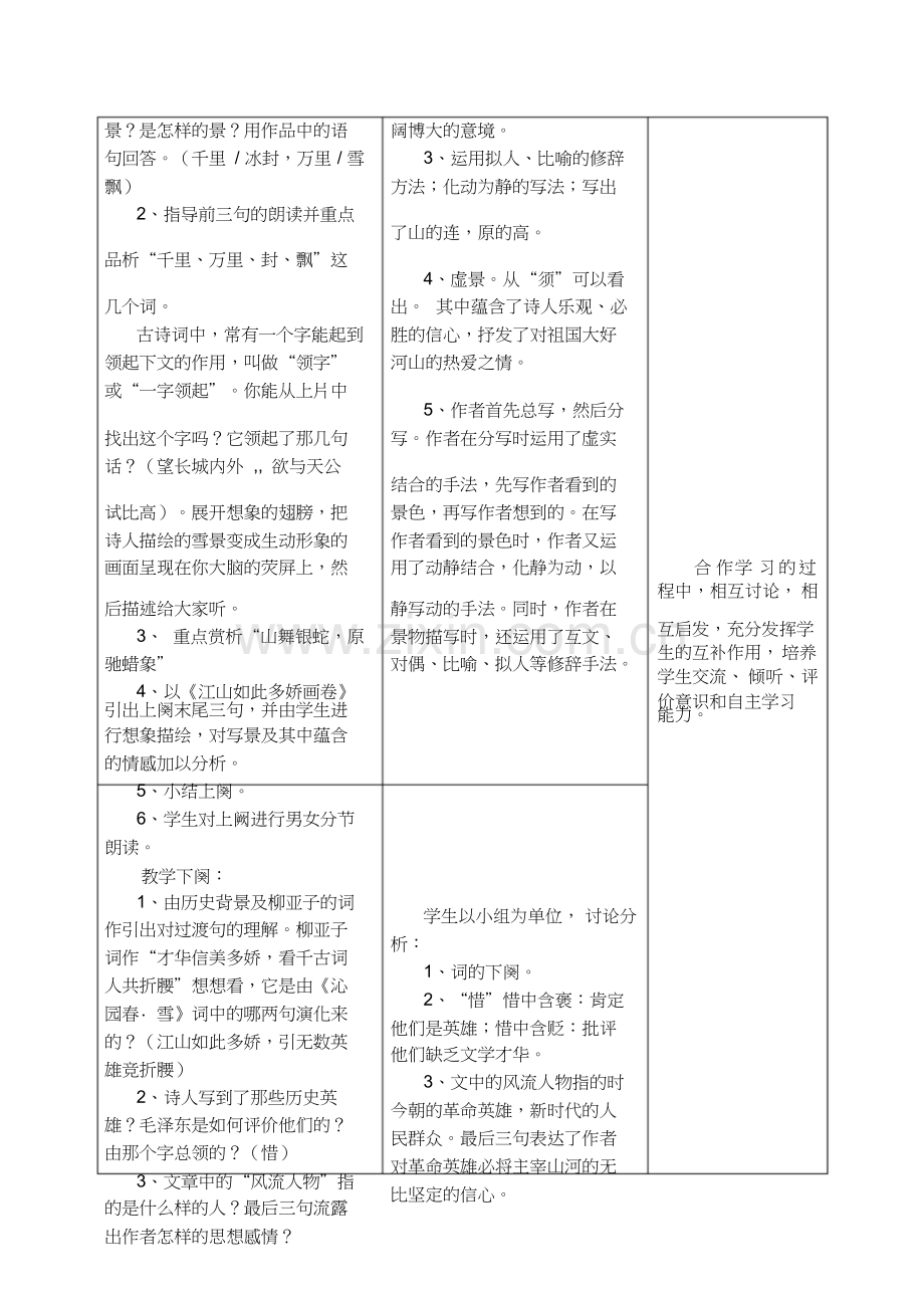 初中语文教学设计案例.doc_第3页