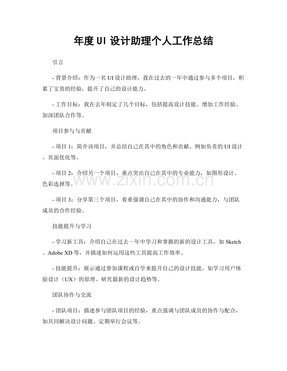 年度UI设计助理个人工作总结.docx_第1页