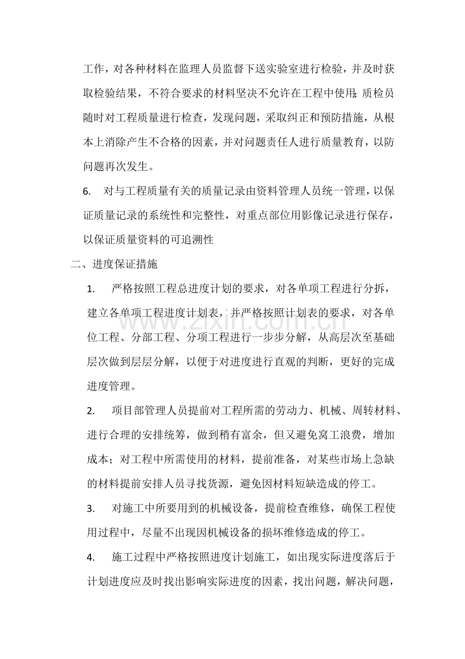 质量与进度保证措施.doc_第2页