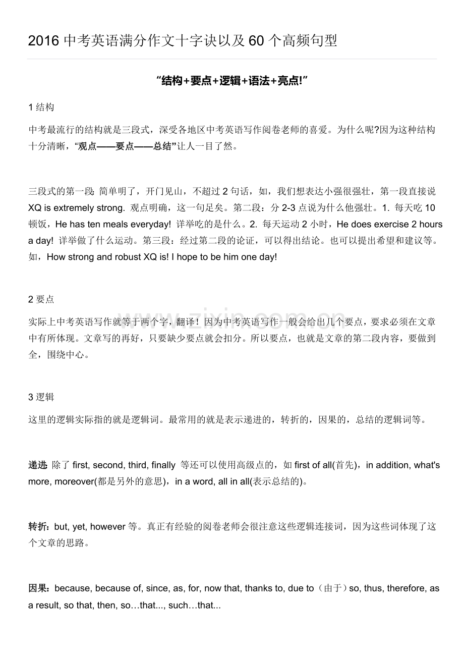 中考英语满分作文句型.doc_第1页