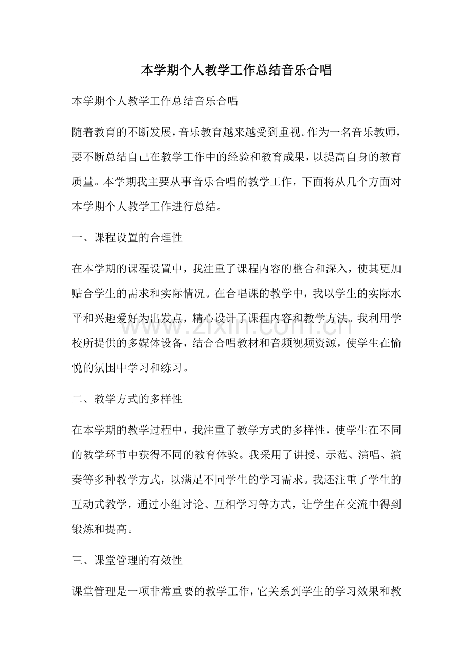 本学期个人教学工作总结音乐合唱.docx_第1页