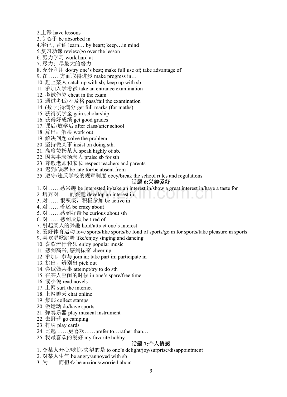 高考英语24个话题写作常用语块.doc_第3页