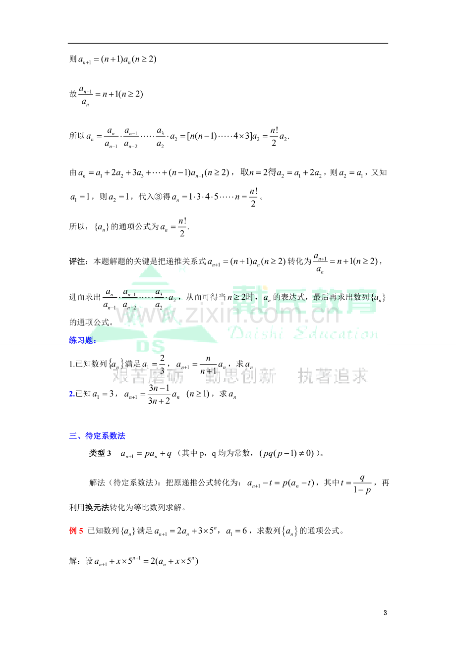 数列通项公式经典例题解析.doc_第3页