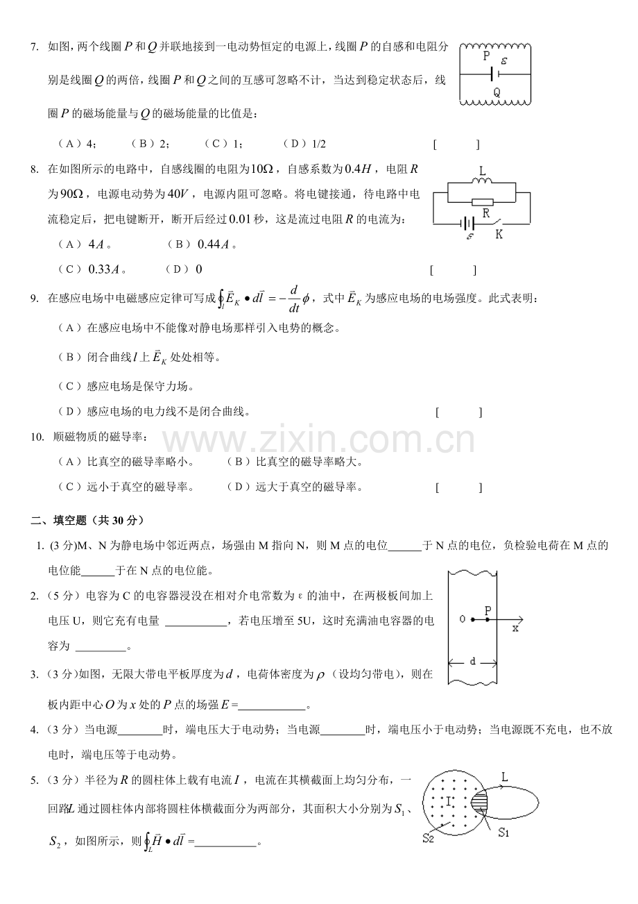 电磁学试题大集合(含答案).doc_第2页