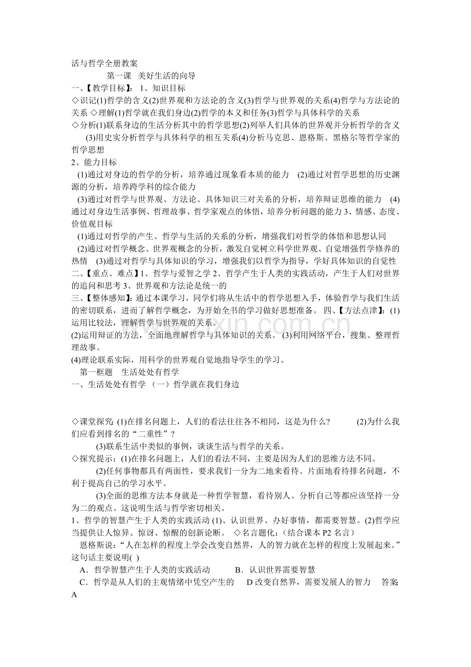 高中政治必修4教案.doc_第1页