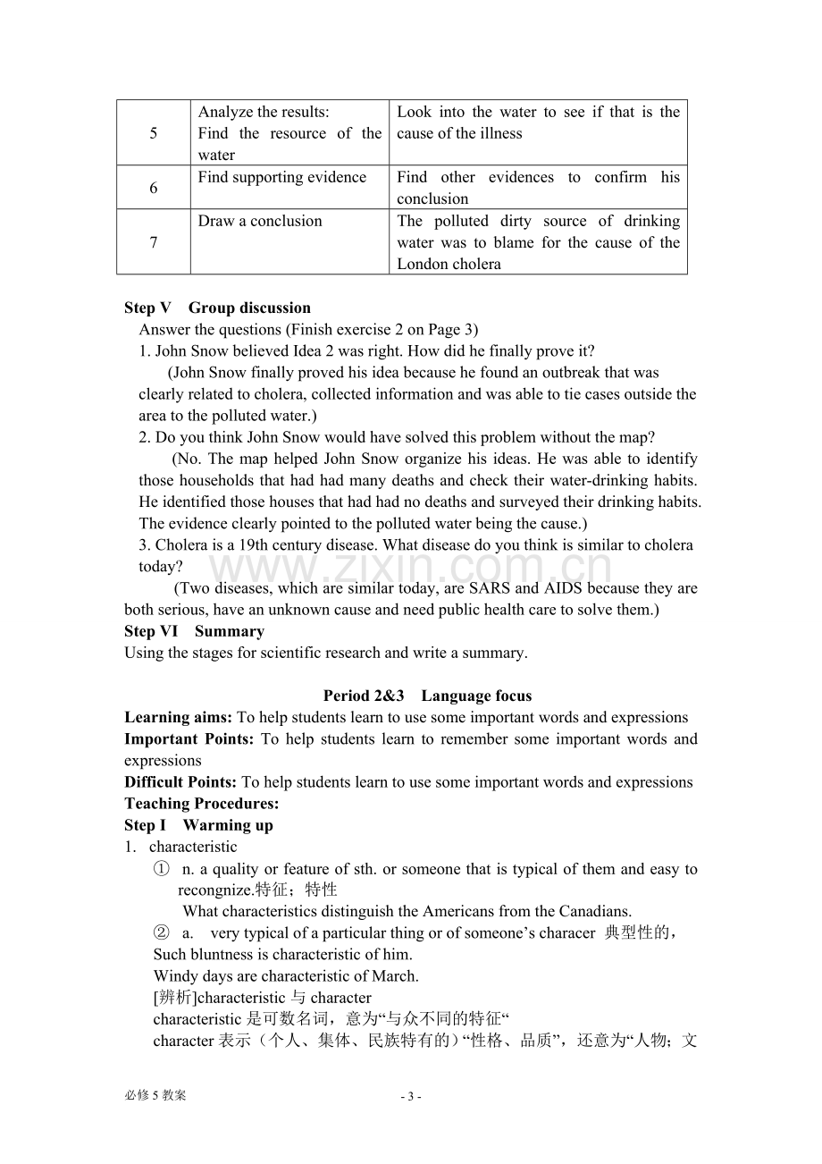 高中英语必修5教案-Unit-1.doc_第3页