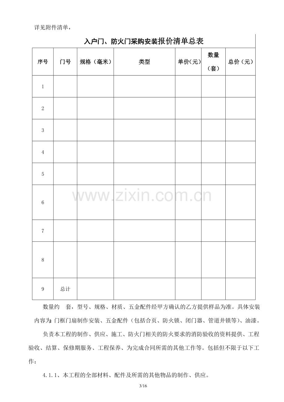 防火门采购及安装合同.doc(定稿).doc_第3页