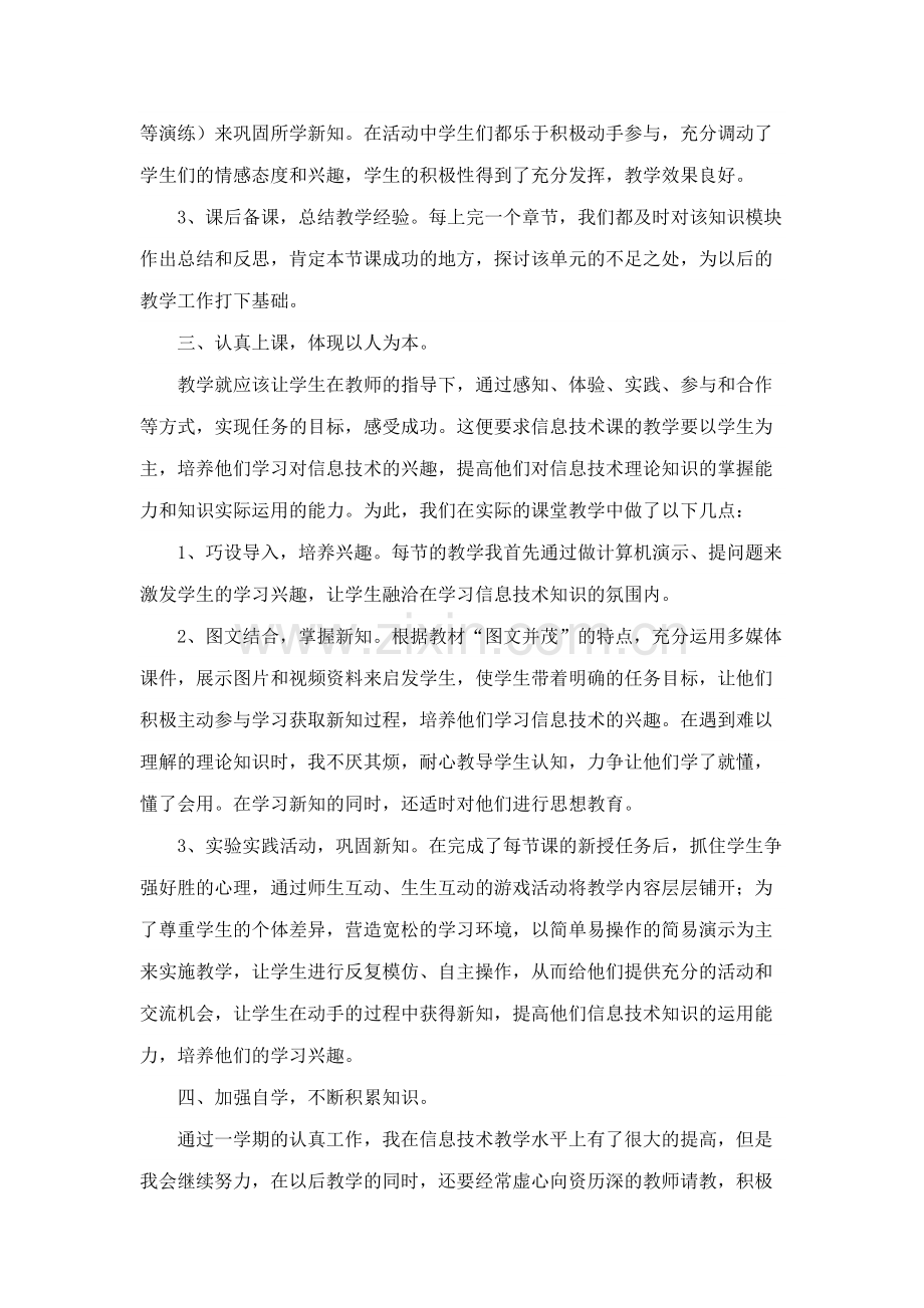 新教师结对帮扶总结.doc_第2页