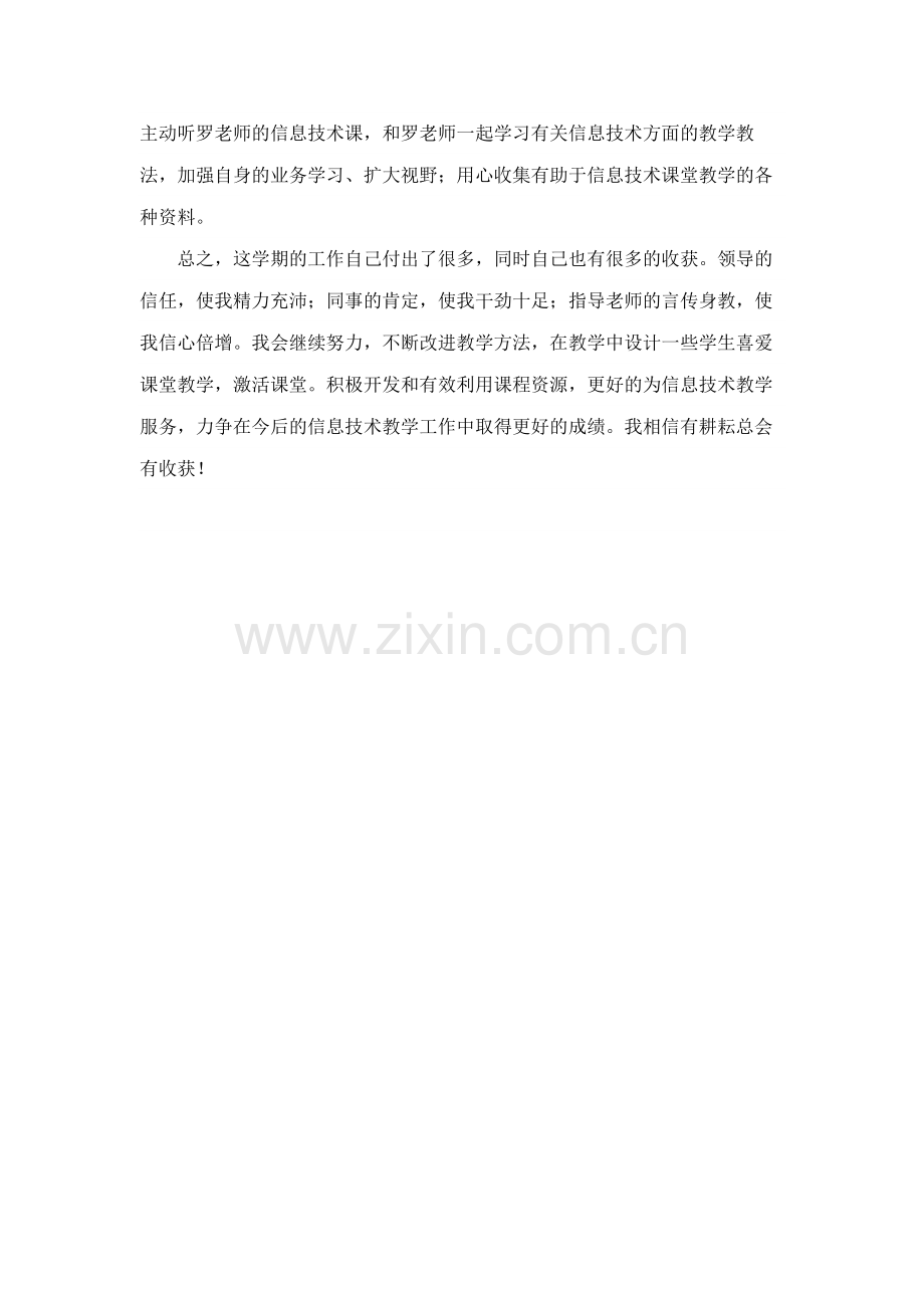 新教师结对帮扶总结.doc_第3页