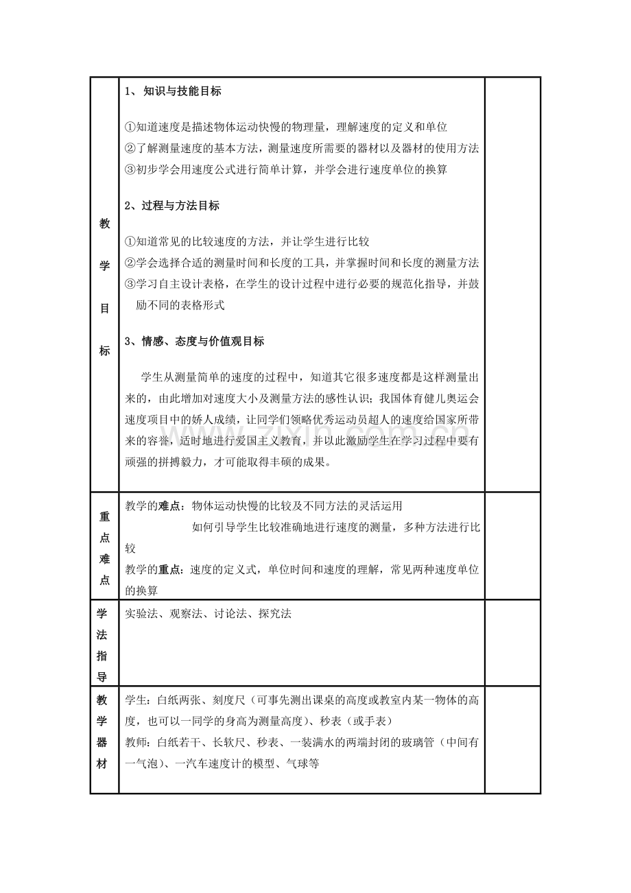 初中物理《速度》教学设计.doc_第2页