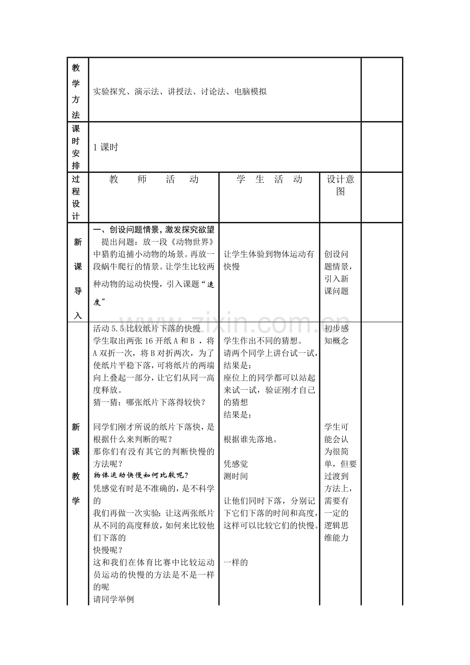 初中物理《速度》教学设计.doc_第3页