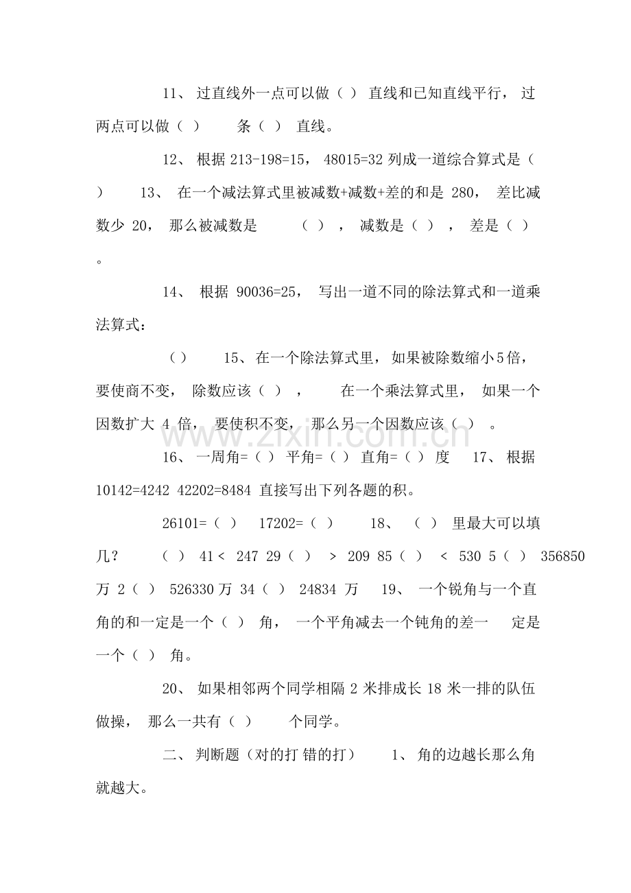 西师版小学四年级上册数学试题.doc_第2页