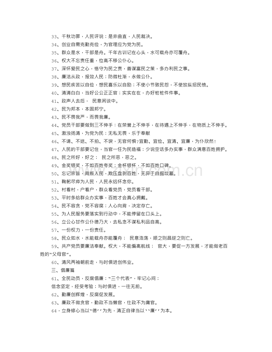 廉政警句格言大全.doc_第2页