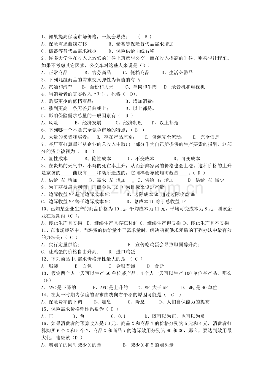 保险经济学练习题.doc_第1页