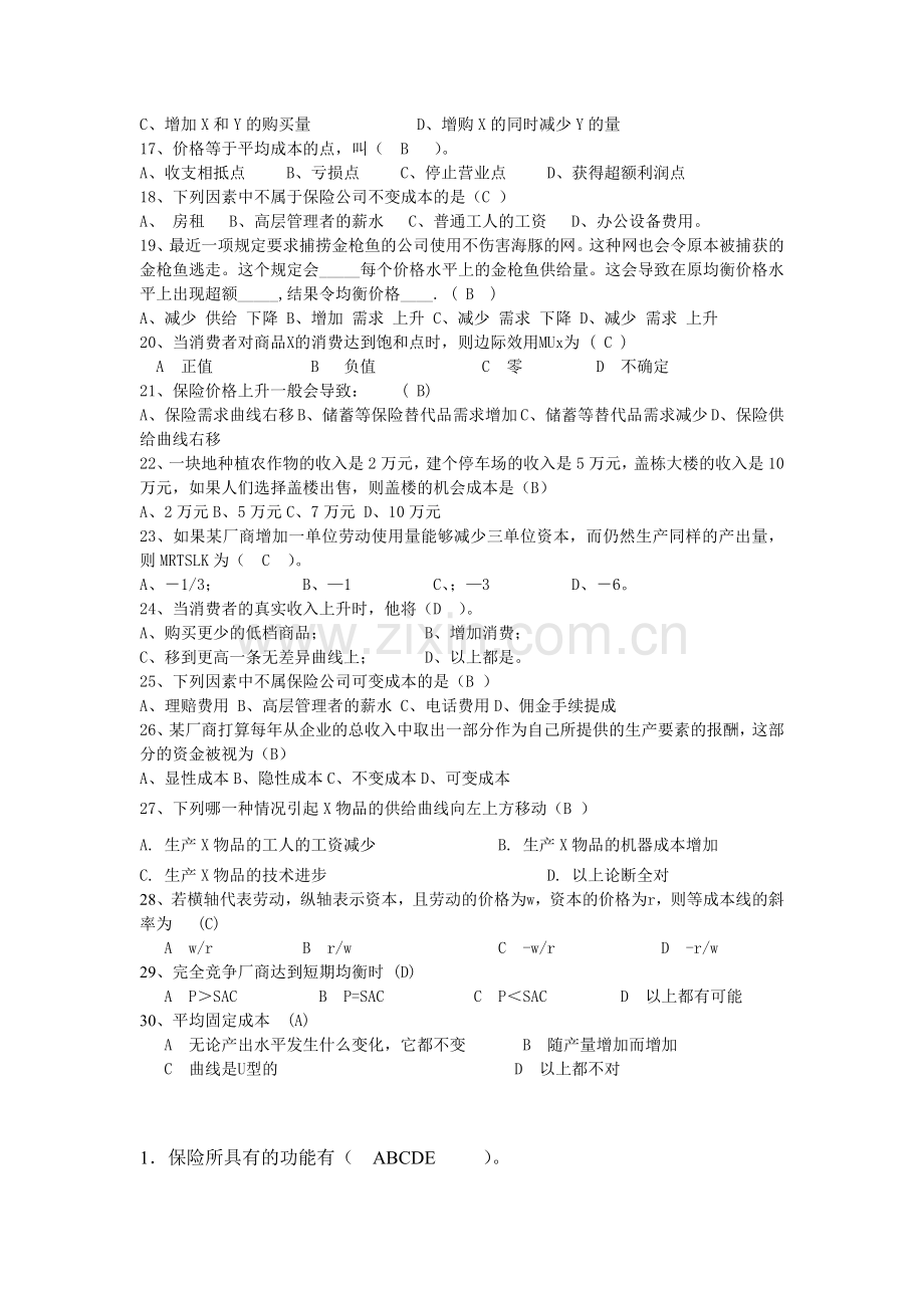 保险经济学练习题.doc_第2页