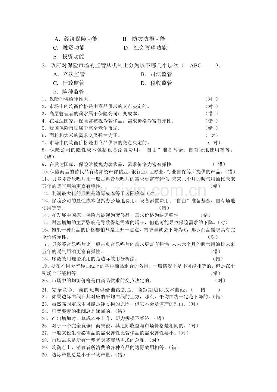 保险经济学练习题.doc_第3页