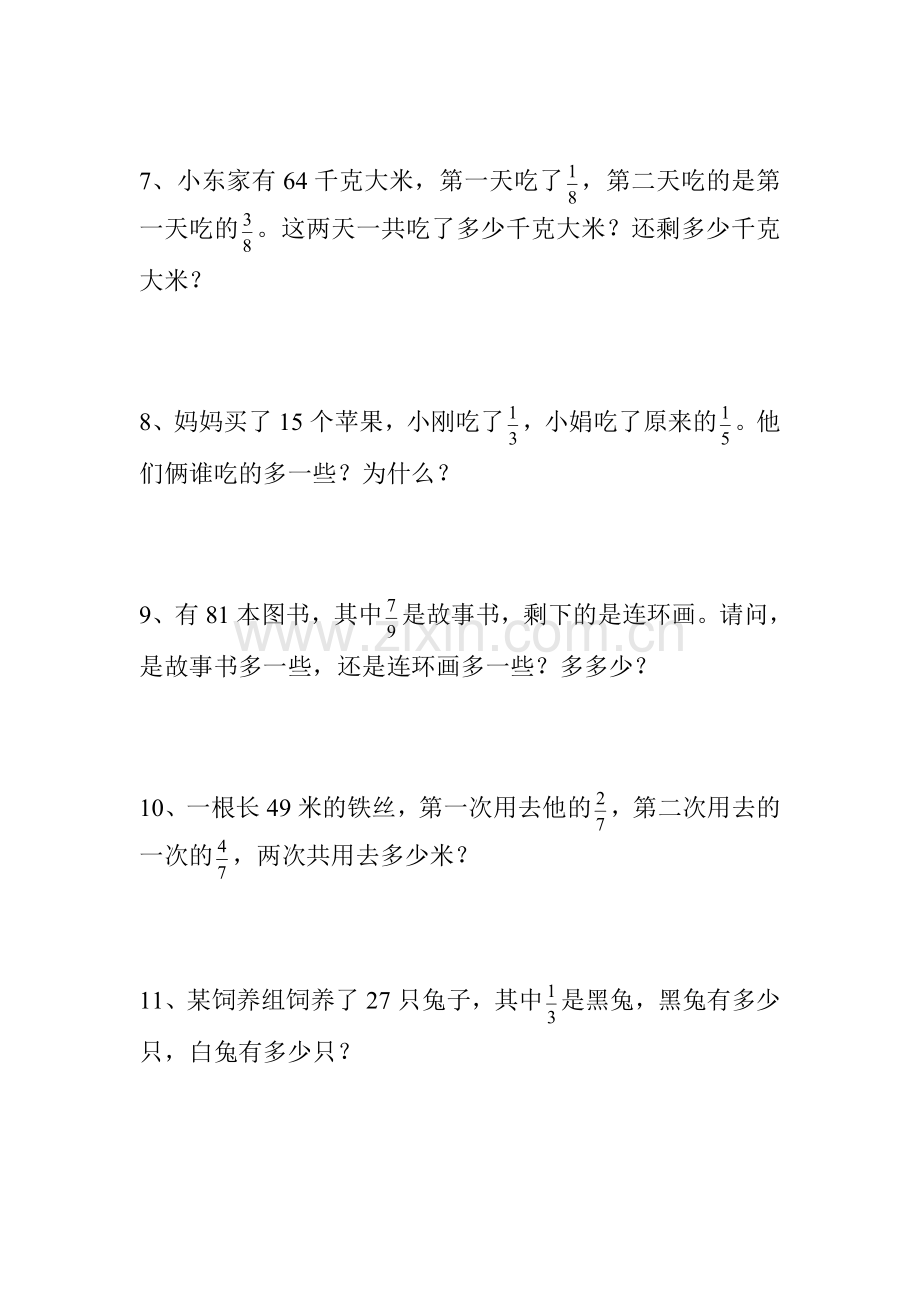 人教版三年级上册分数的简单应用练习题.doc_第2页