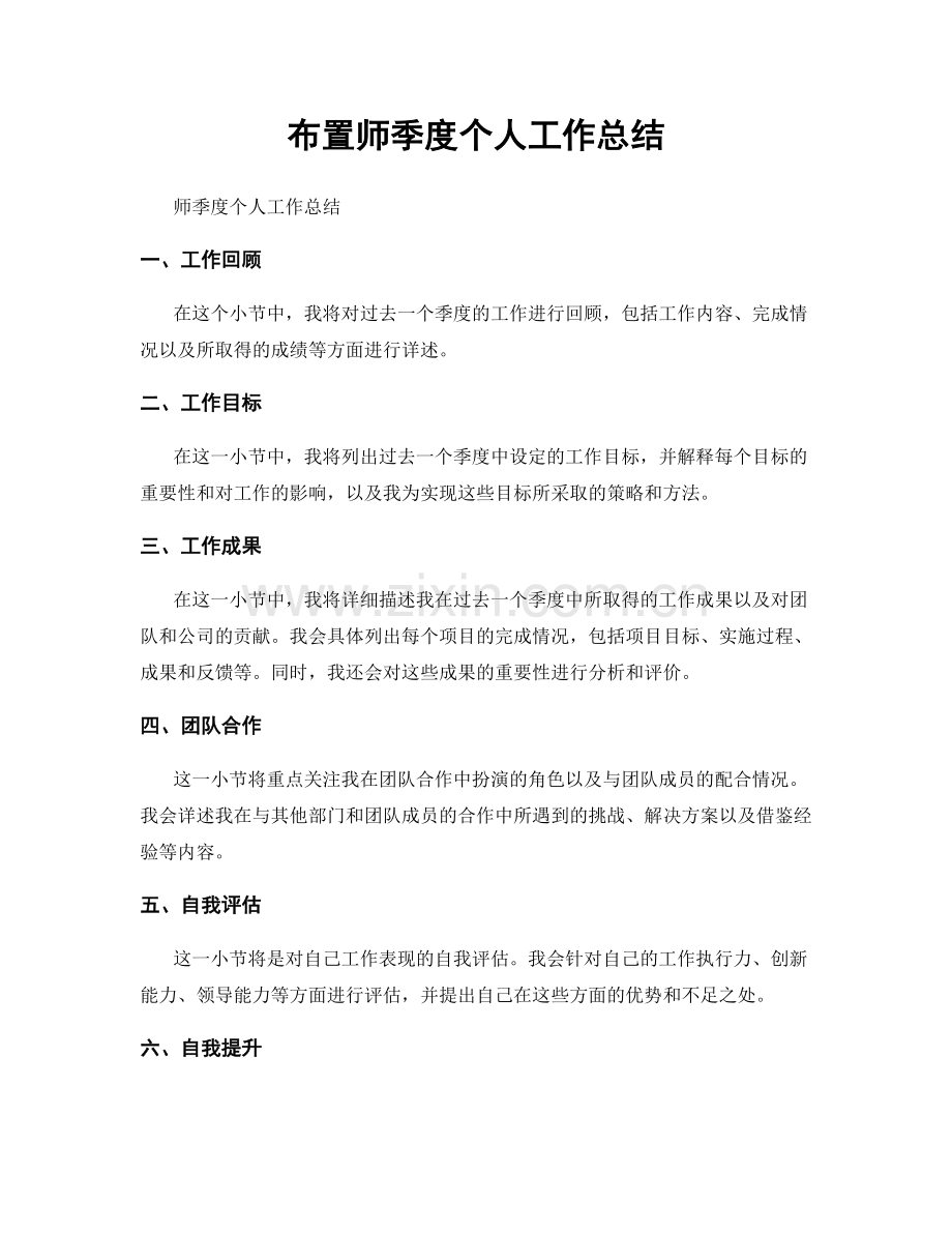 布置师季度个人工作总结.docx_第1页