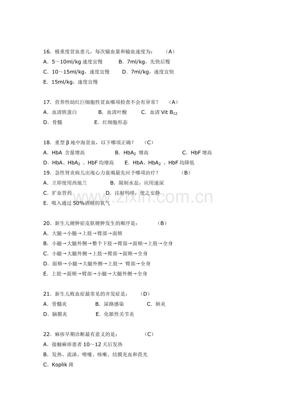 儿科期末考试试题.doc_第3页