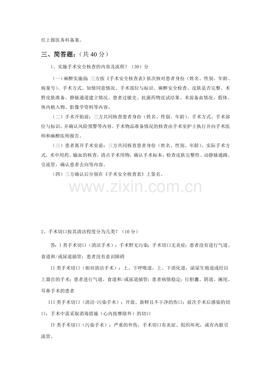 手术安全核查与手术风险评估试题答案.doc_第2页