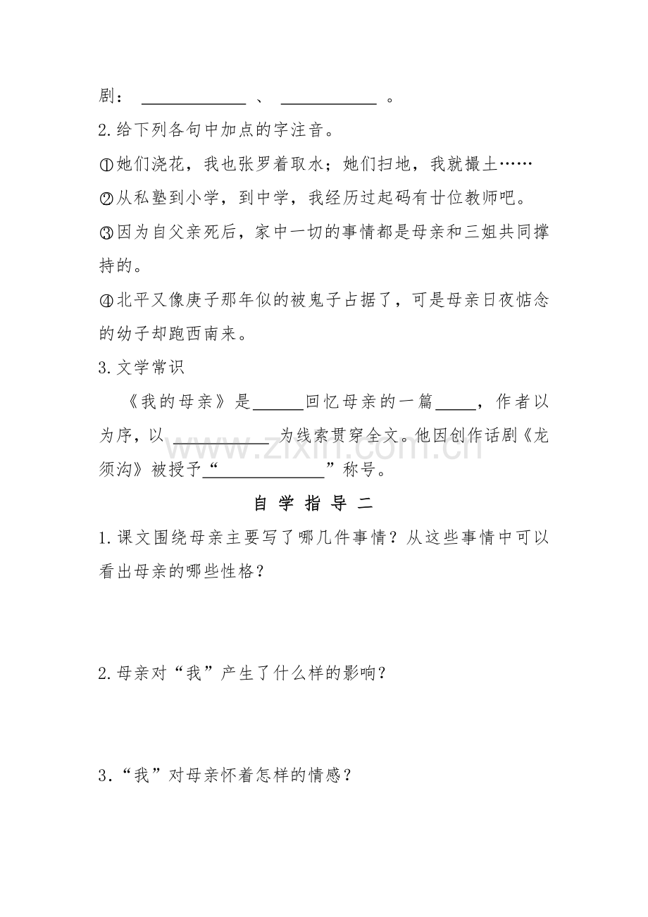 我的母亲导学案.doc_第2页