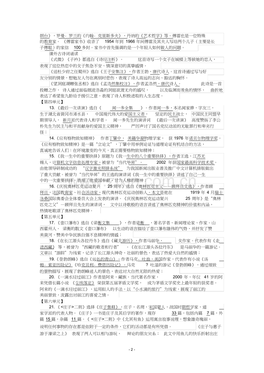 人教部编八年级语文下册文学常识(整理版).doc_第2页