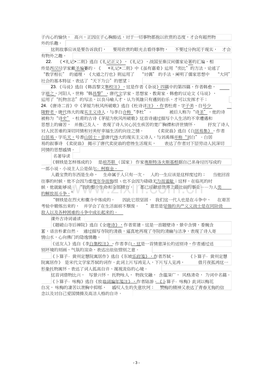 人教部编八年级语文下册文学常识(整理版).doc_第3页