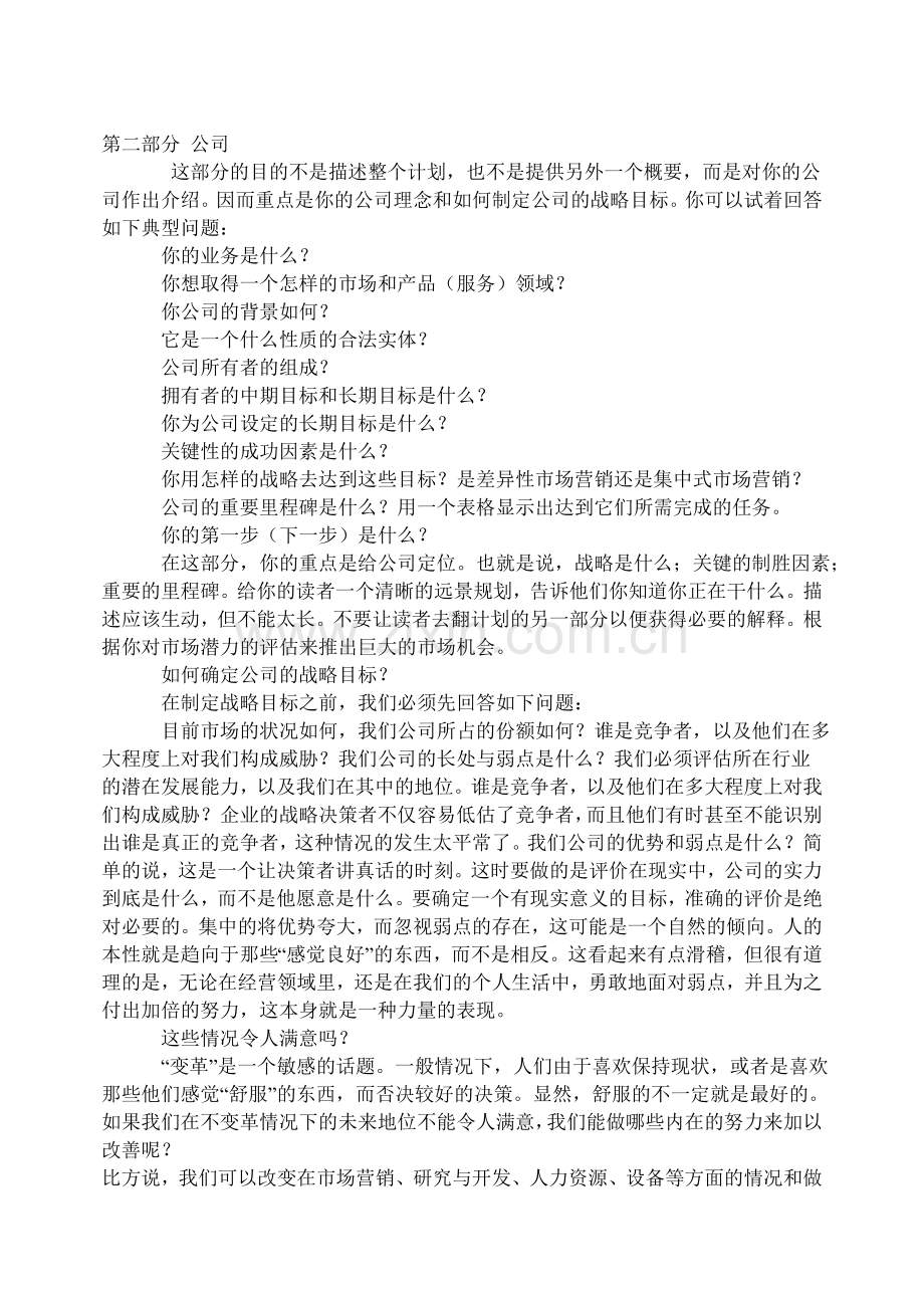 投资计划书(完整模板版).doc_第2页