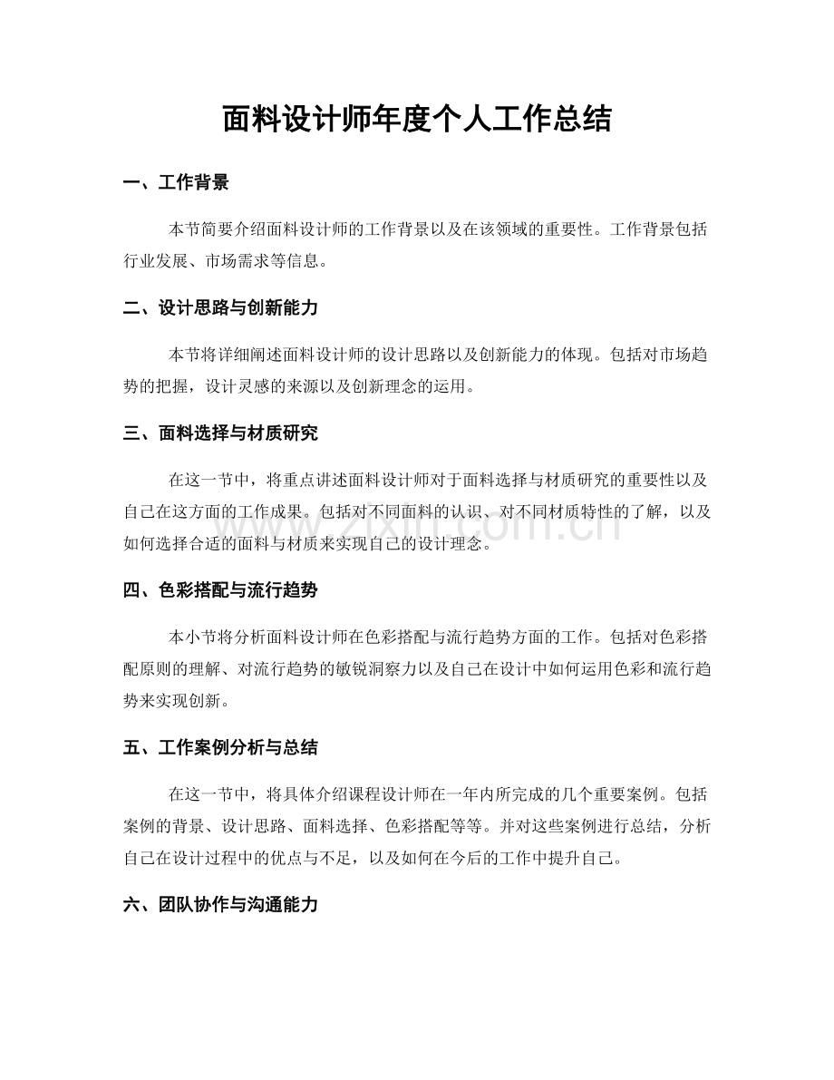 面料设计师年度个人工作总结.docx_第1页