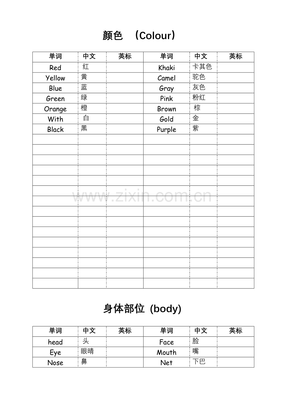 小学常用词汇表.doc_第2页