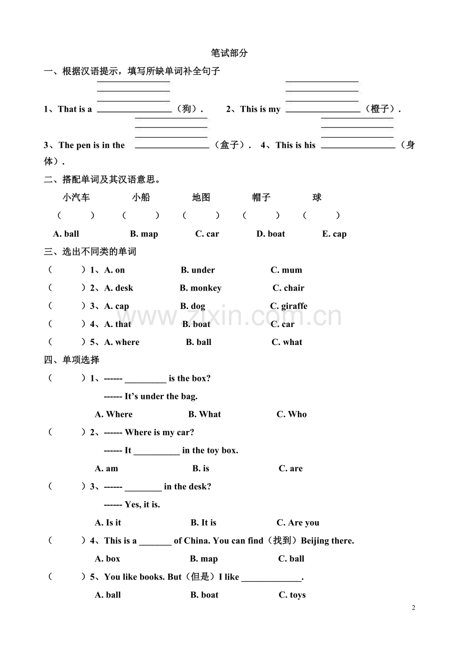 新版PEP人教版英语小学三年级下册Unit4考试卷练习题.doc_第2页