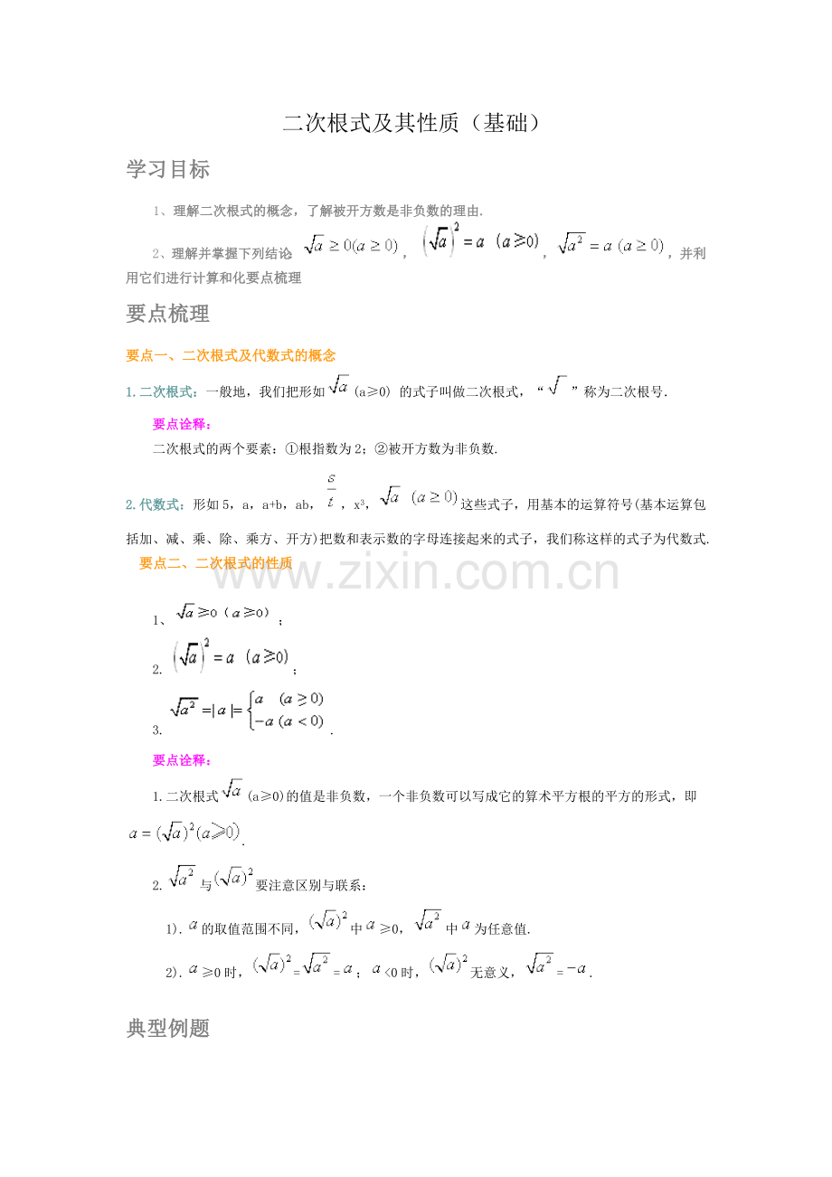 初二数学二次根式及其性质.doc_第1页