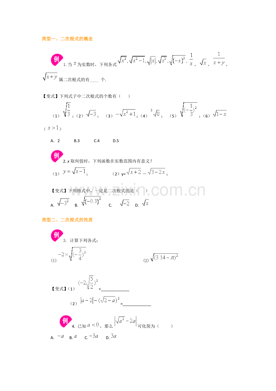 初二数学二次根式及其性质.doc_第2页