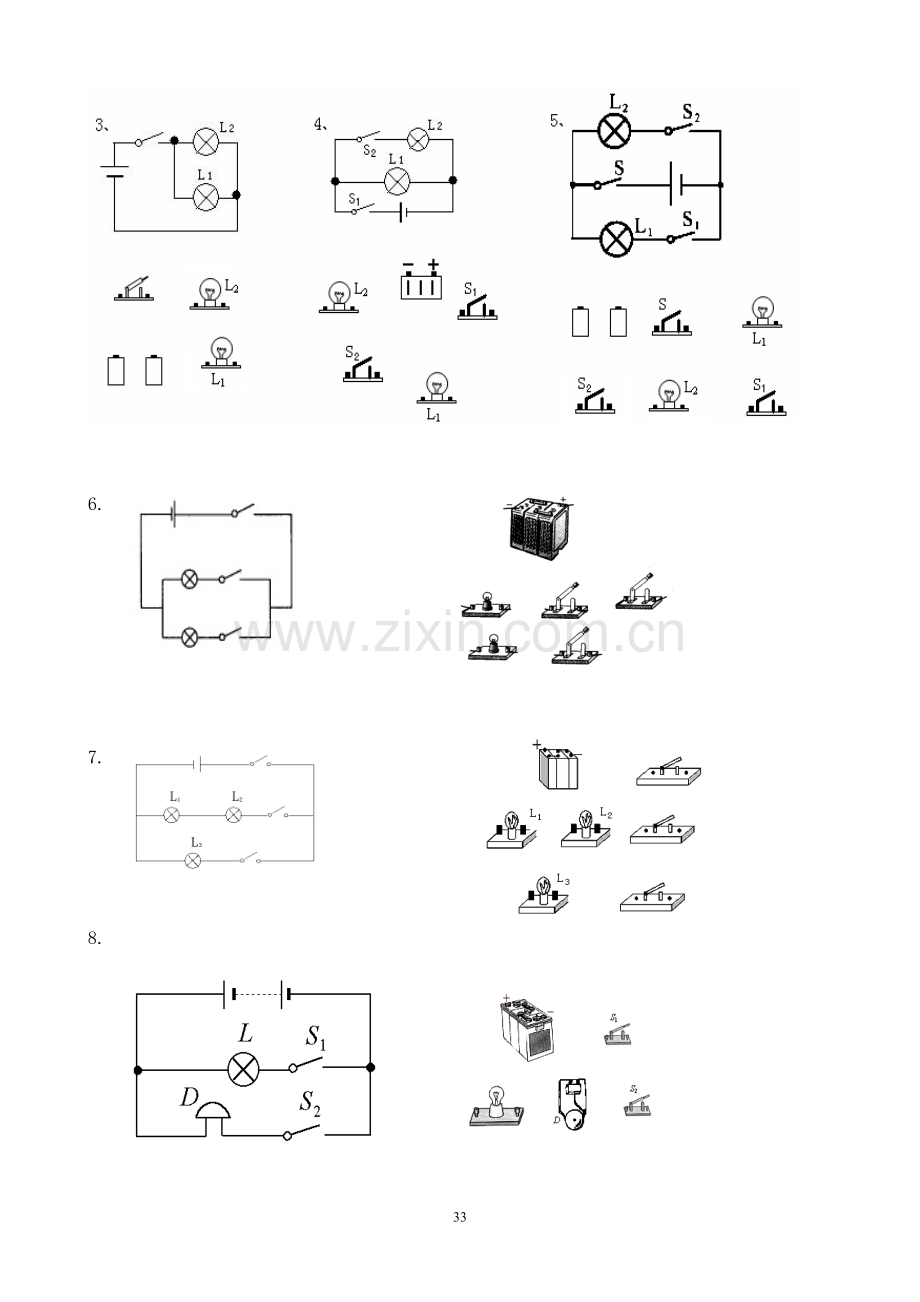 初三物理练习(电路图与实物图连接).doc_第2页