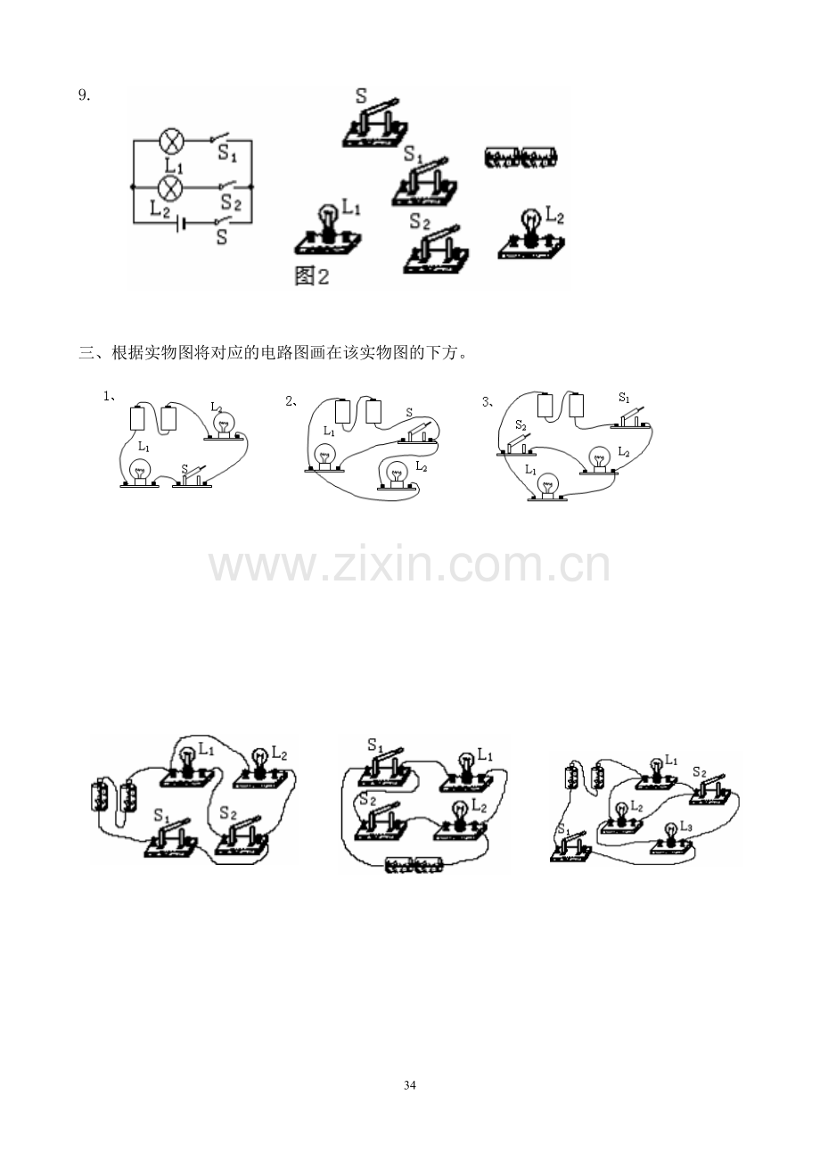 初三物理练习(电路图与实物图连接).doc_第3页