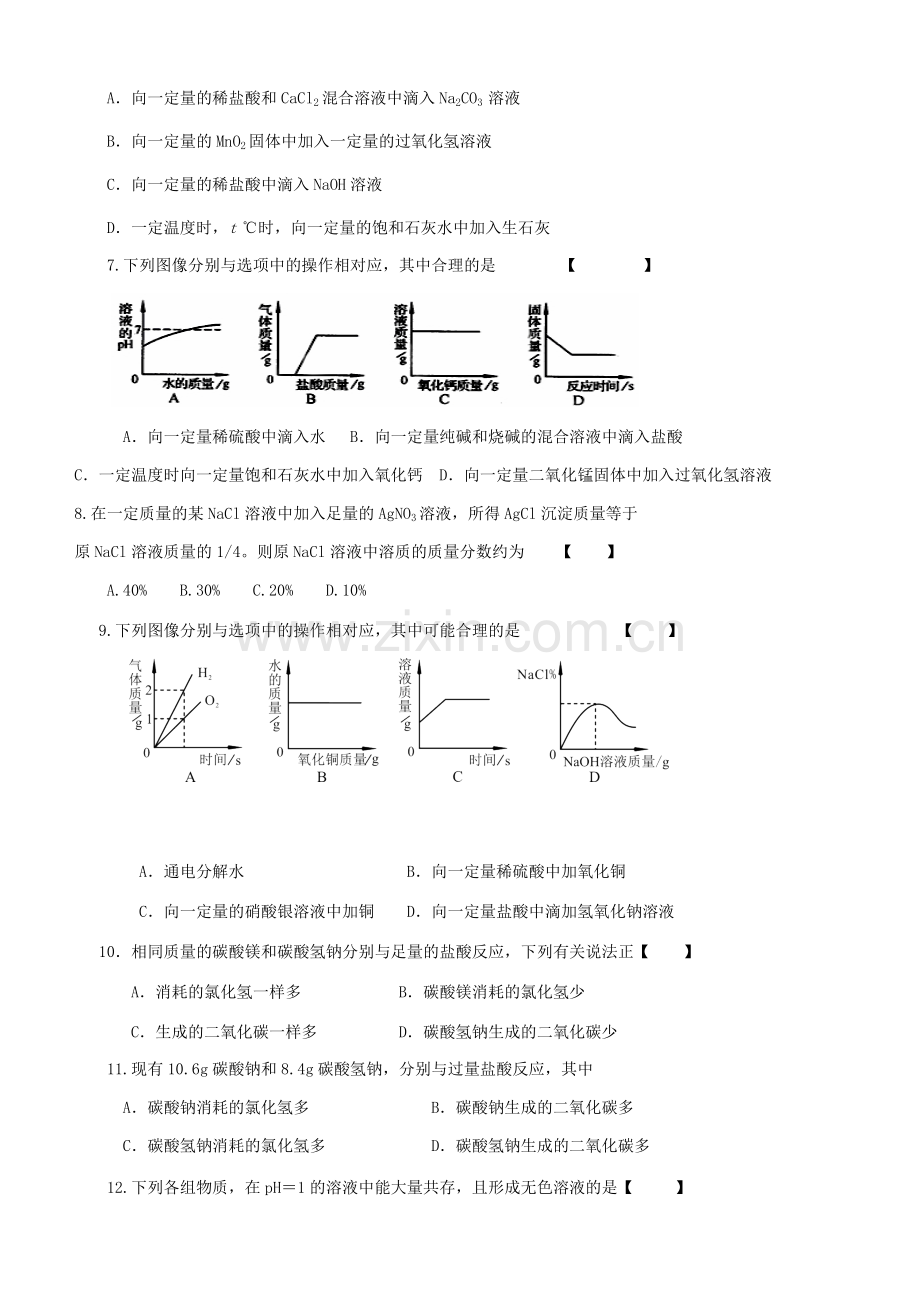 人教版九年级化学第十单元测试题.doc_第2页