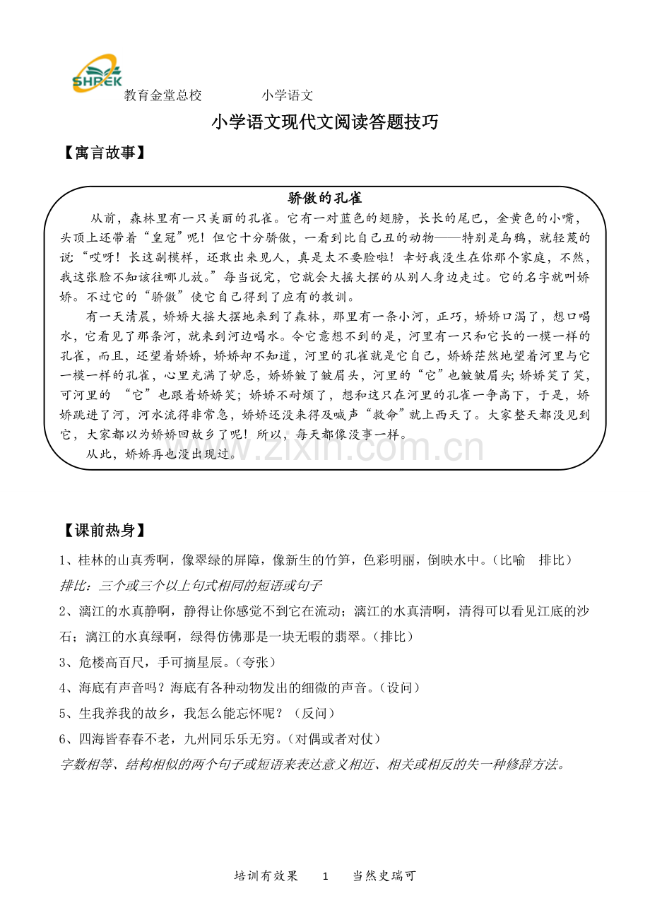 小学语文现代文阅读——段落的作用知识点、练习题.doc_第1页