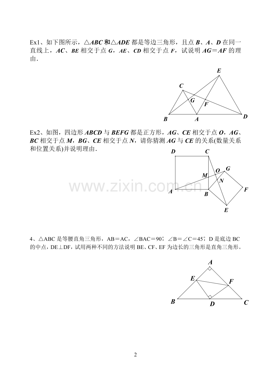 全等三角形经典例题整理.doc_第2页