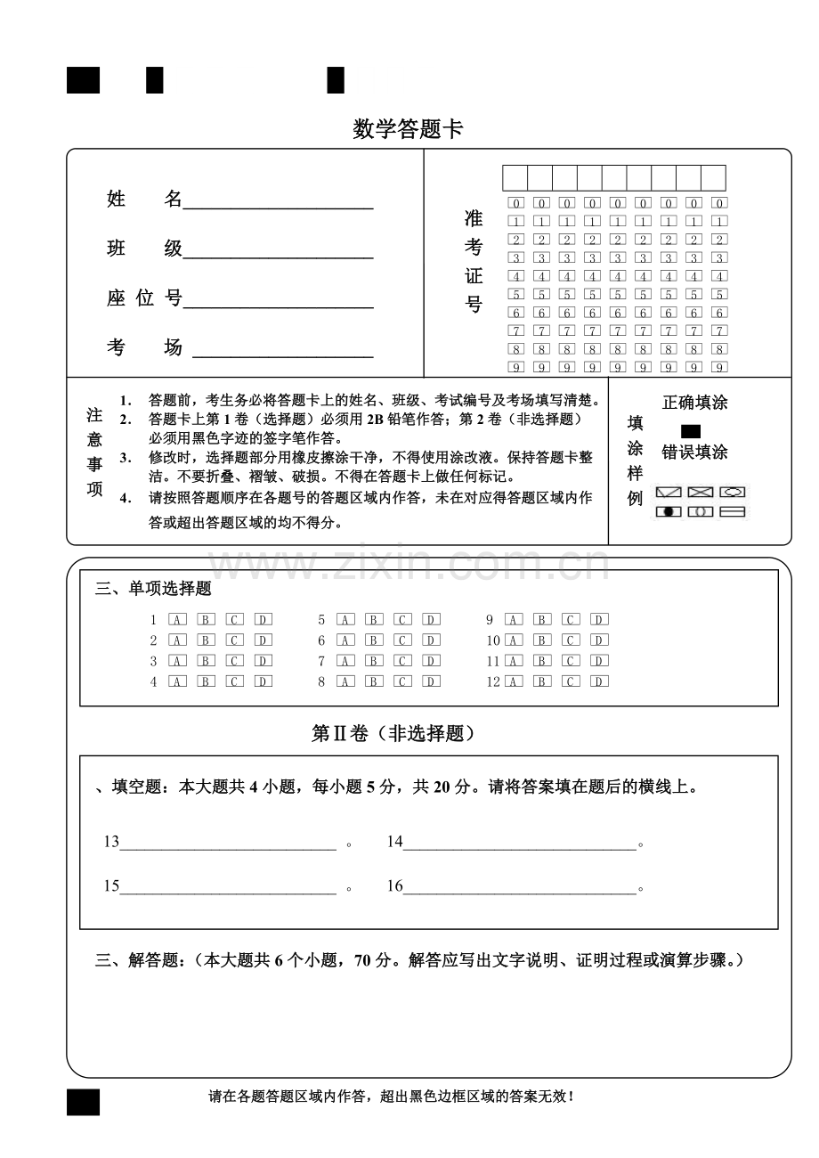 小学数学答题卡模板.doc_第1页