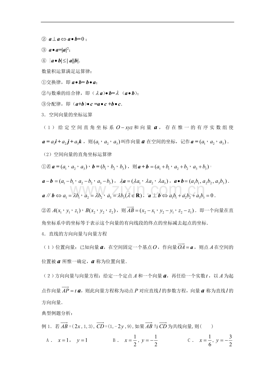 高考数学空间向量与立体几何总复习.doc_第3页