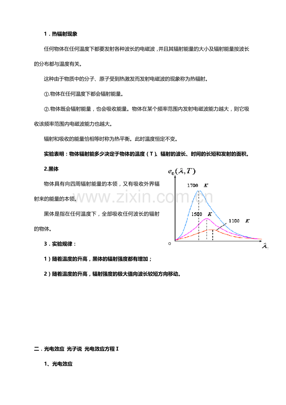 人教版高中物理选修3-5知识点总结.doc_第2页