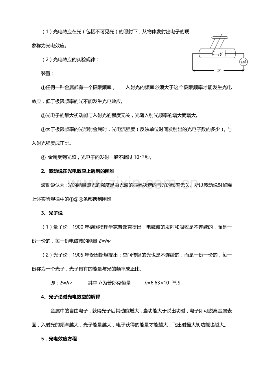 人教版高中物理选修3-5知识点总结.doc_第3页