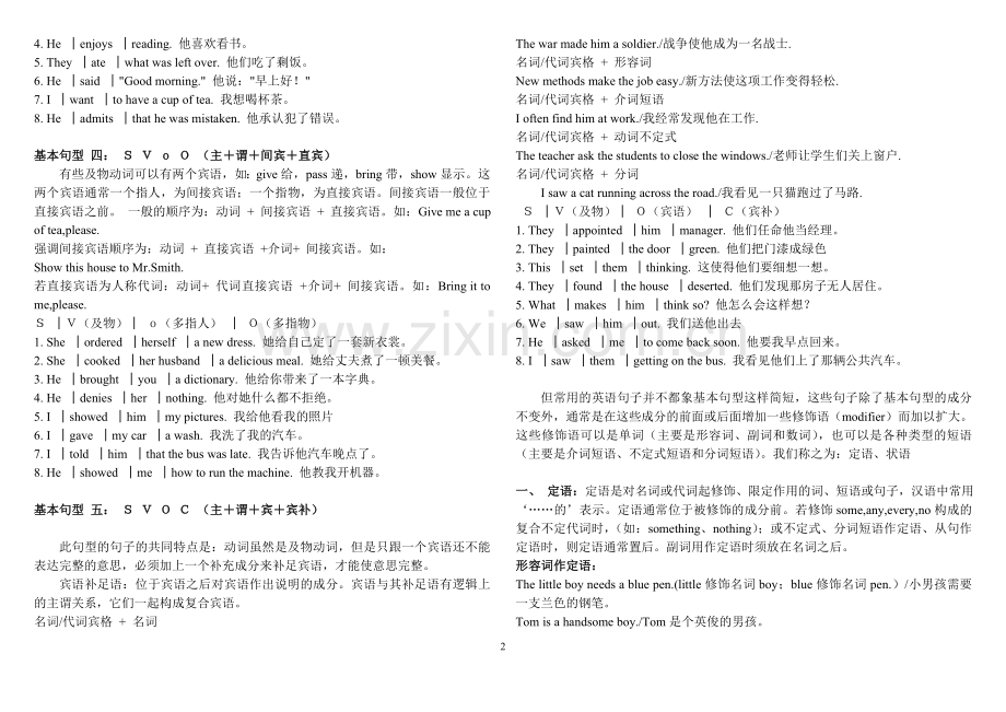 初中英语句子成分的划分及练习.doc_第2页