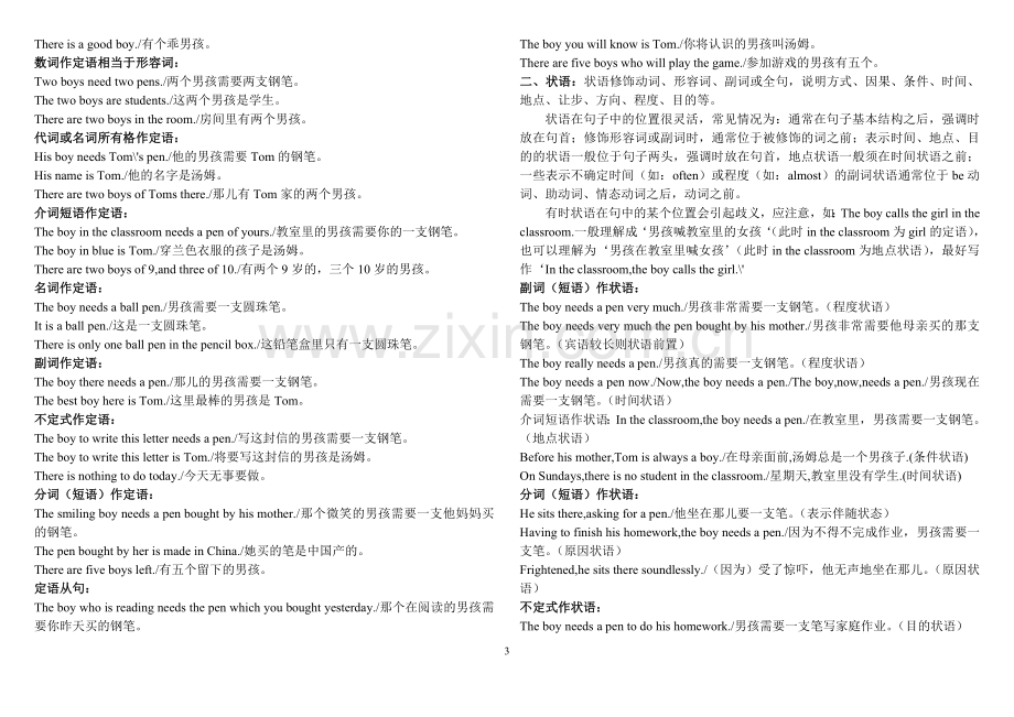 初中英语句子成分的划分及练习.doc_第3页