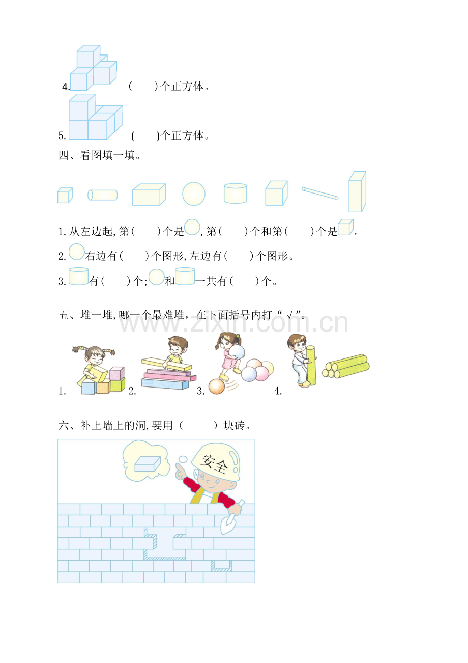 一年级数学上册认识立体图形练习.doc_第2页