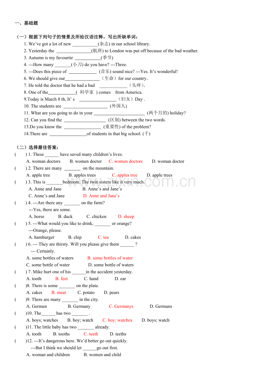 初中英语名词(习题及答案).doc_第1页