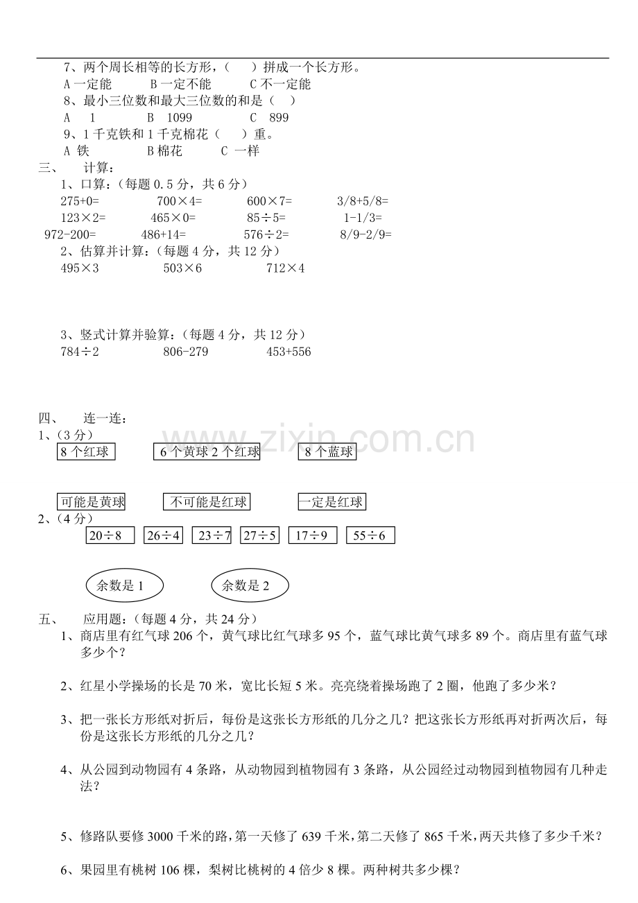 人教版小学三年级上册数学期末测试卷及答案.doc_第2页