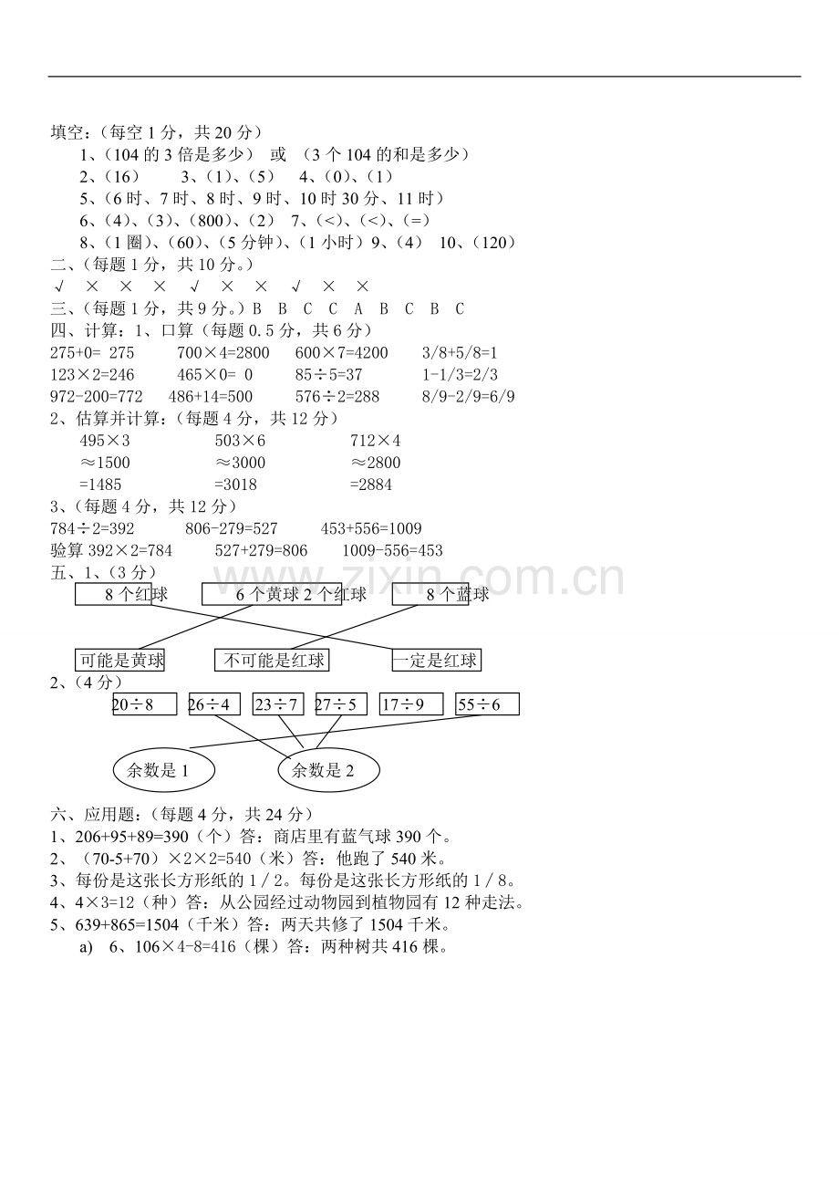 人教版小学三年级上册数学期末测试卷及答案.doc_第3页