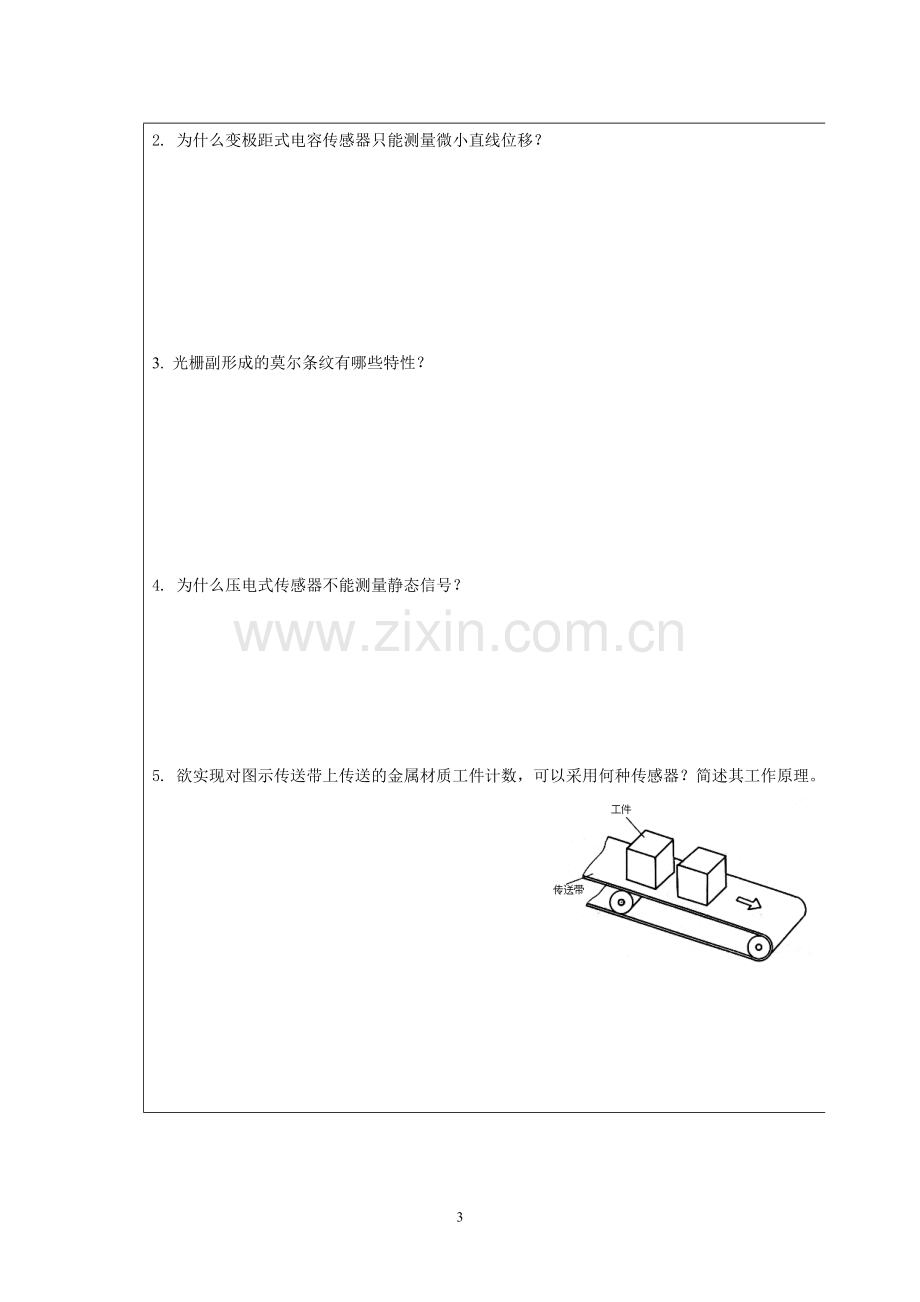 传感器试题A.doc_第3页